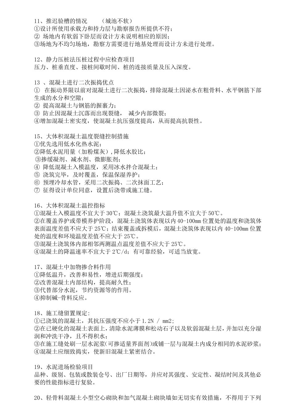 2019年一建建筑实务简答题必背_第2页