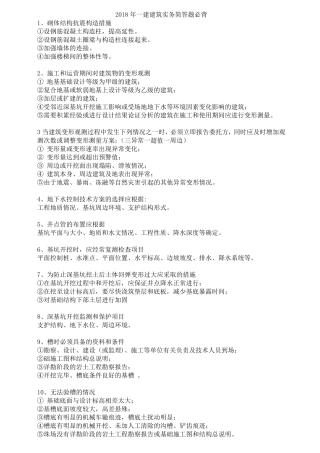 2019年一建建筑实务简答题必背