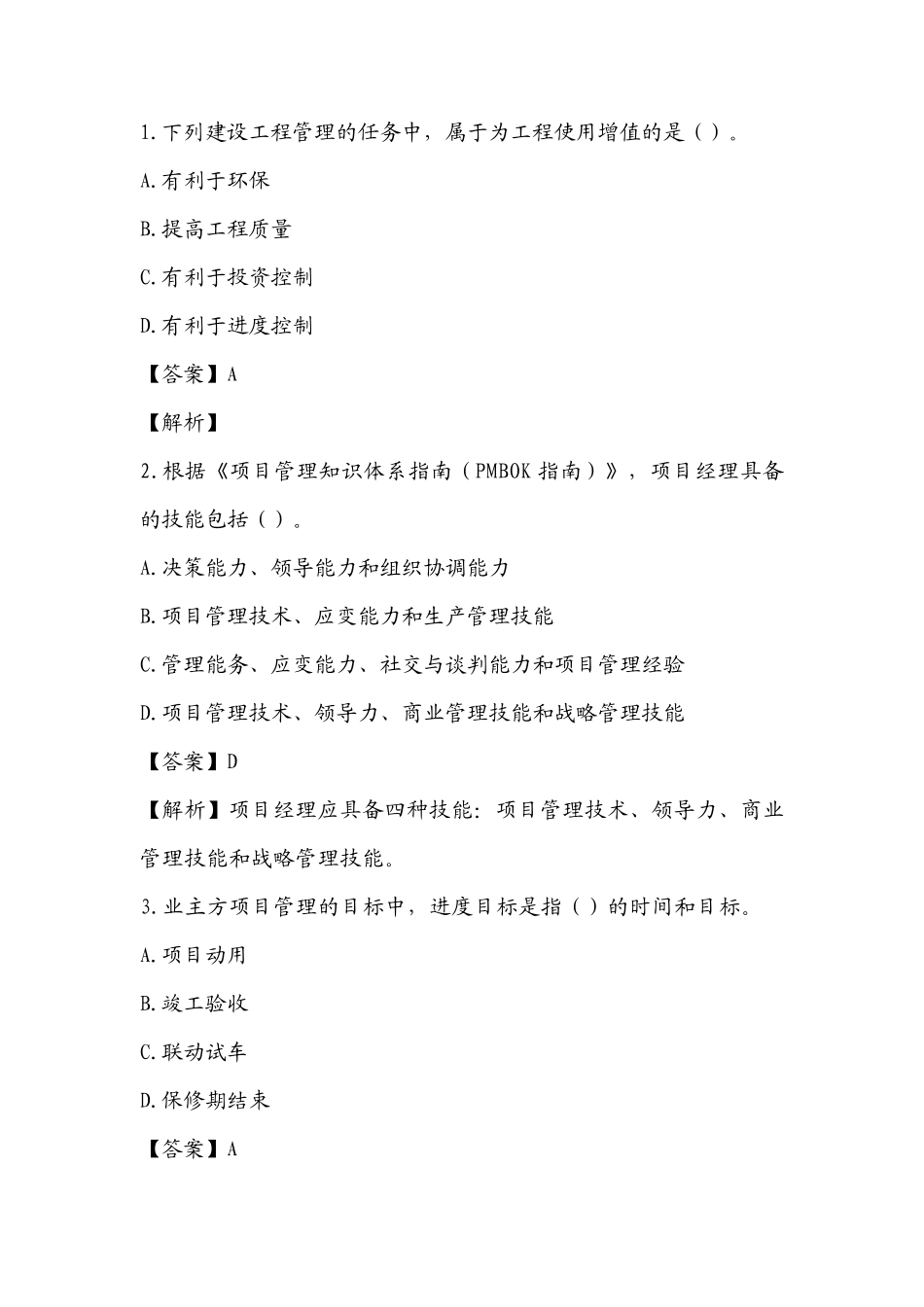 2019年一建管理真题及答案_第1页