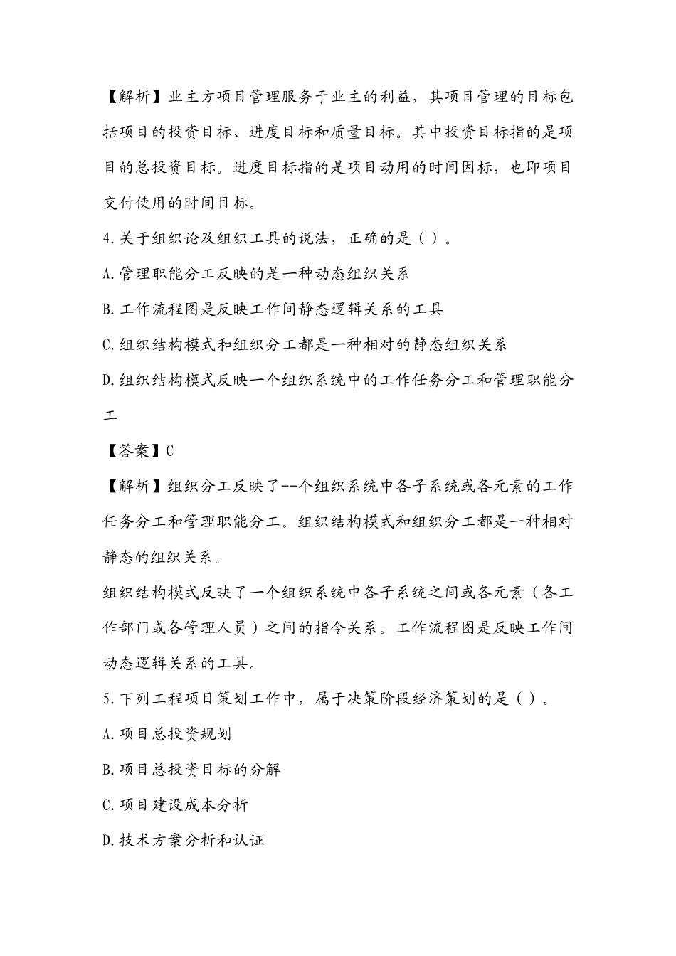 2019年一建管理真题及答案_第2页