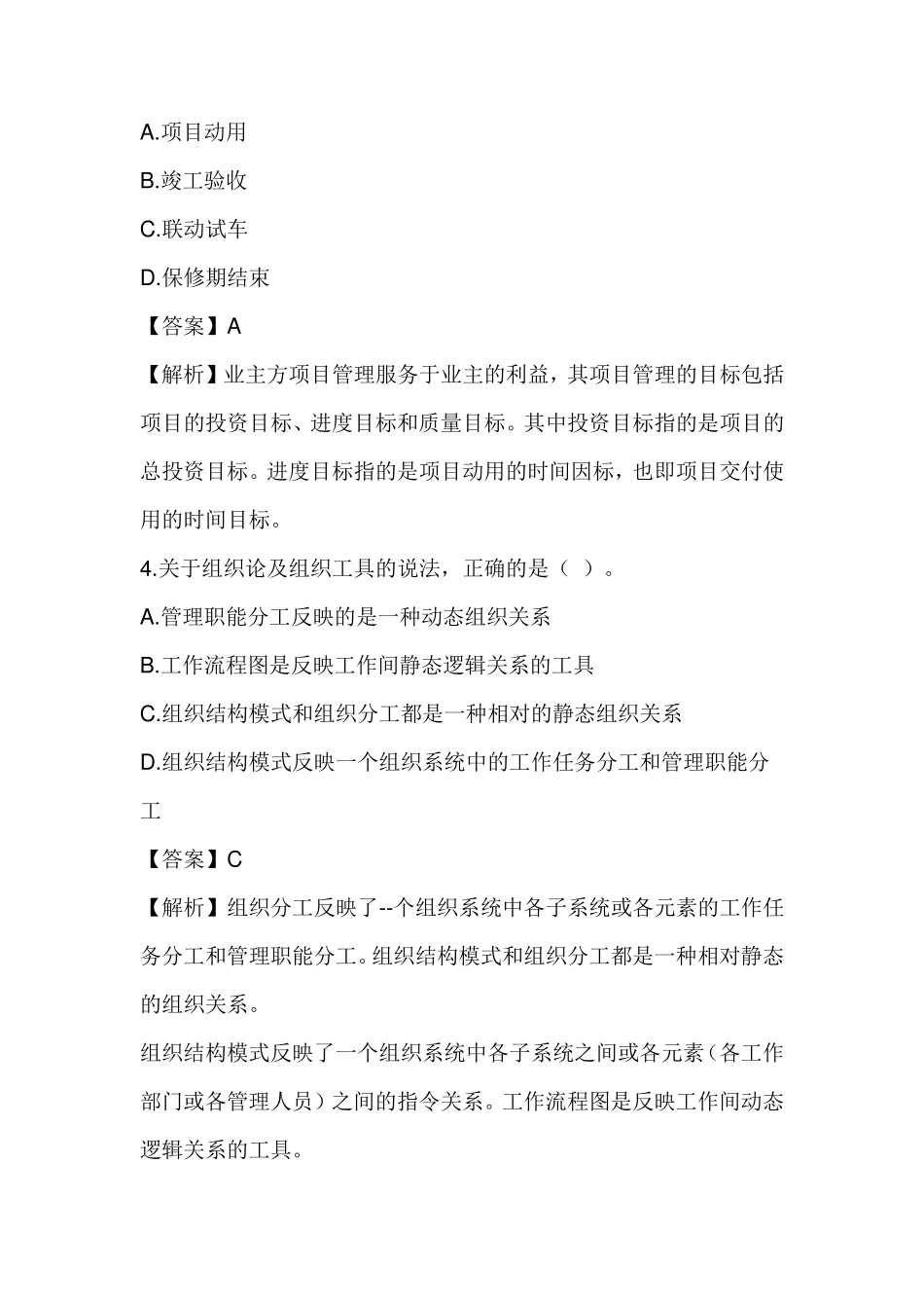 2019年一建项目管理真题及答案解析_第2页