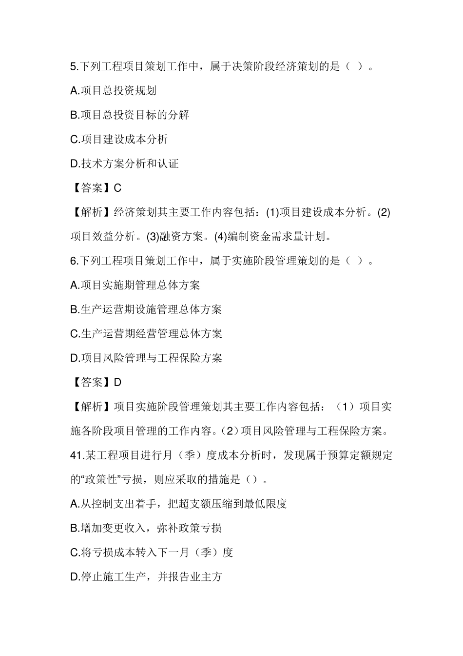 2019年一建项目管理真题及答案解析_第3页