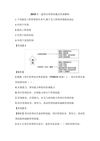 2019年一建项目管理真题及答案解析
