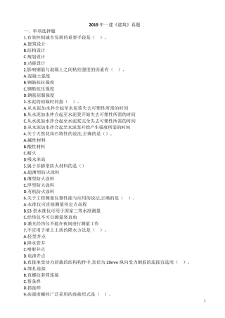2019年一级建造师《建筑实务》真题及答案全