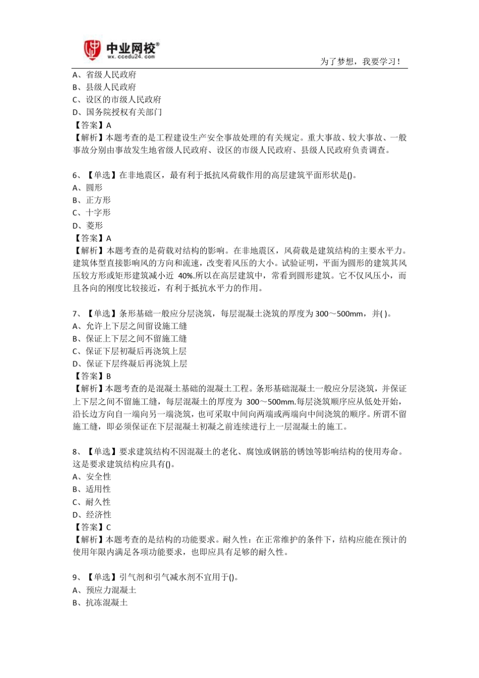 2019年一级建造师《建筑工程》考试习题和答案_第2页