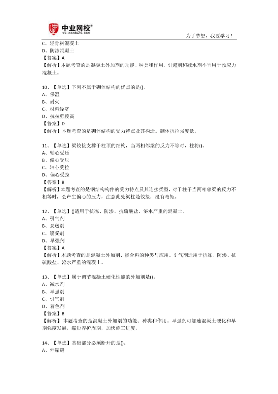 2019年一级建造师《建筑工程》考试习题和答案_第3页
