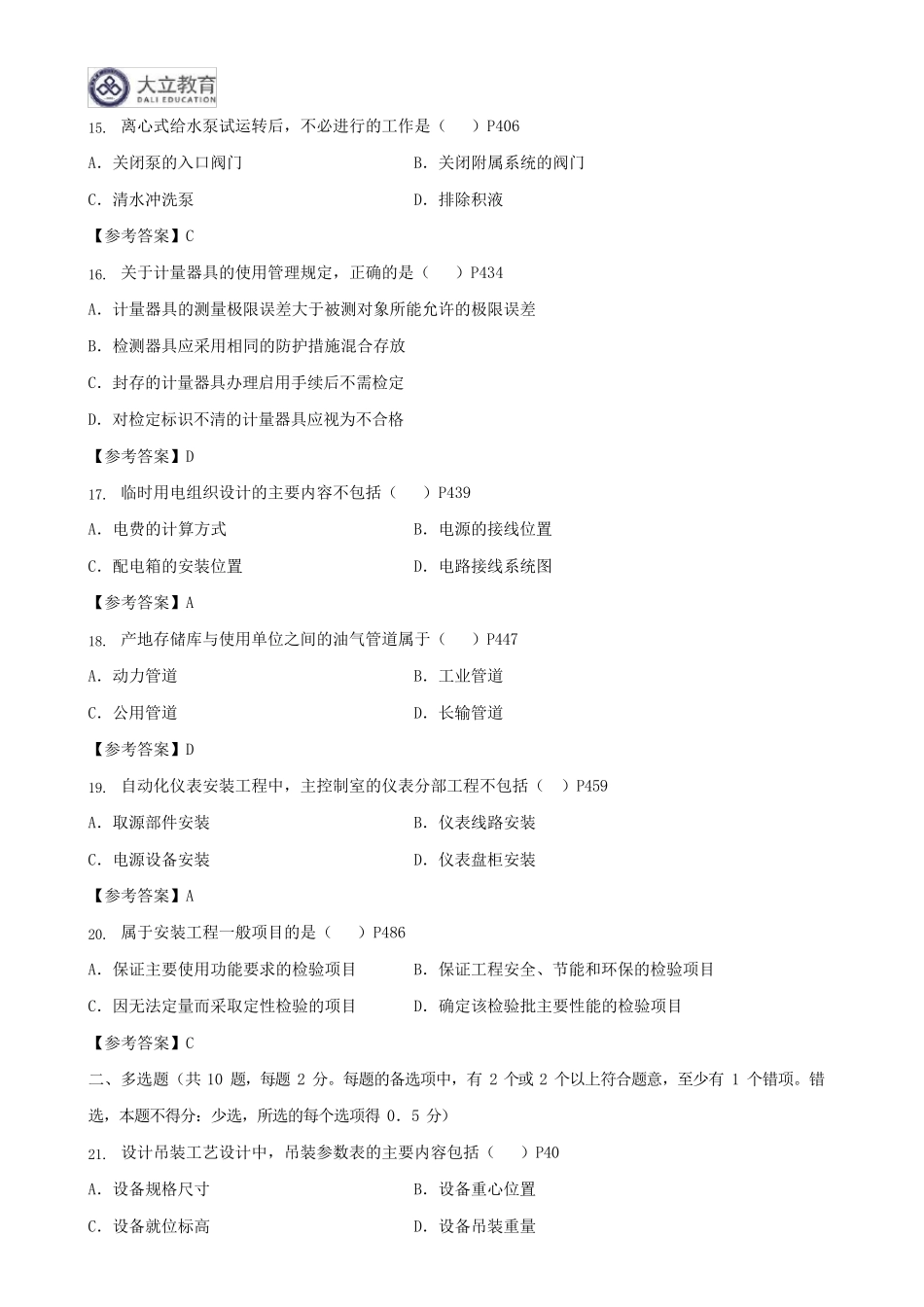 2019年一级建造师《机电》考试真题及参考答案_第3页