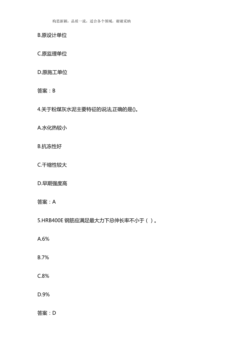 2019年一级建造师建筑实务真题及答案(最全版本)_第2页