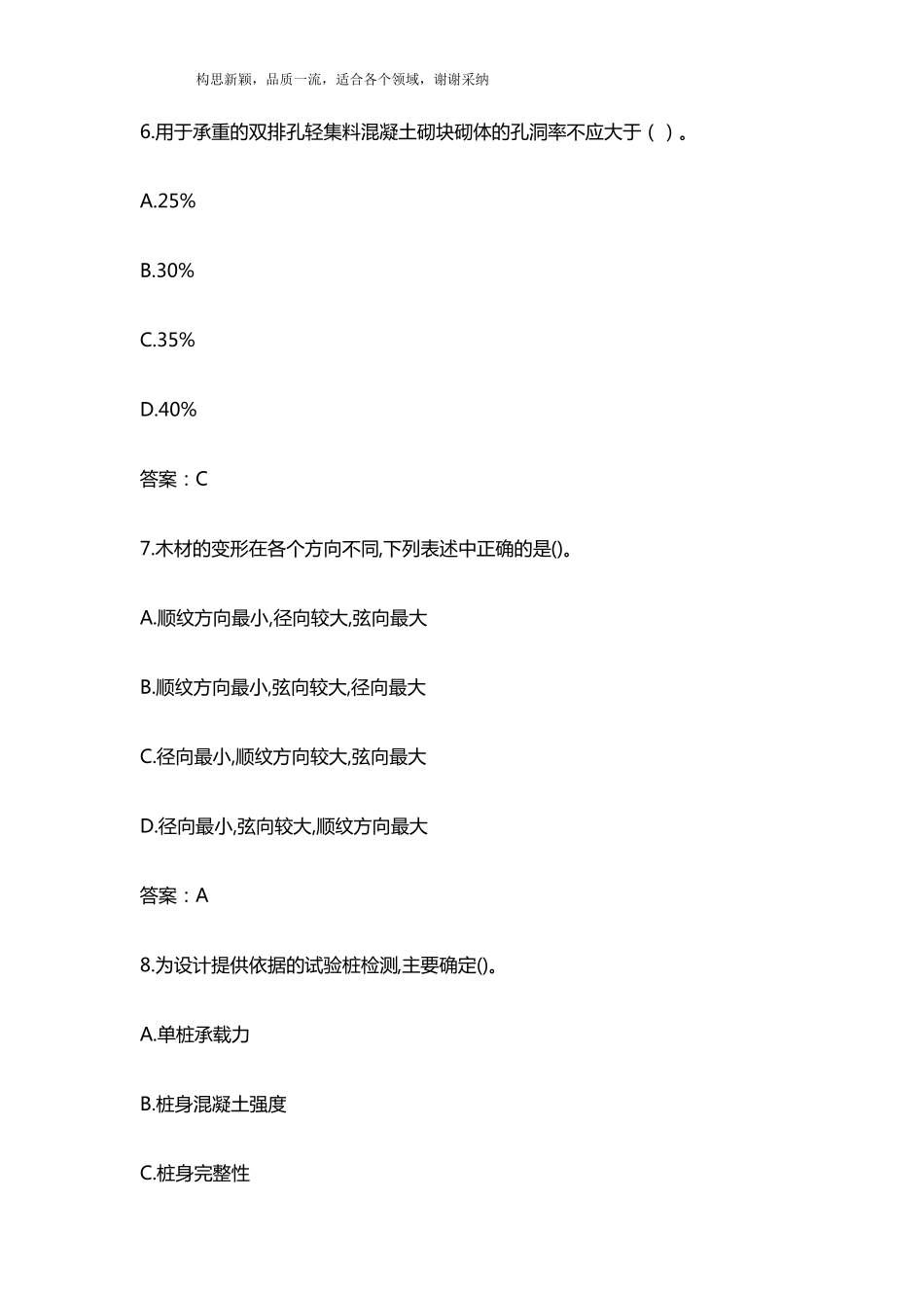 2019年一级建造师建筑实务真题及答案(最全版本)_第3页