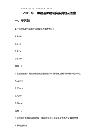 2019年一级建造师建筑实务真题及答案(最全版本)