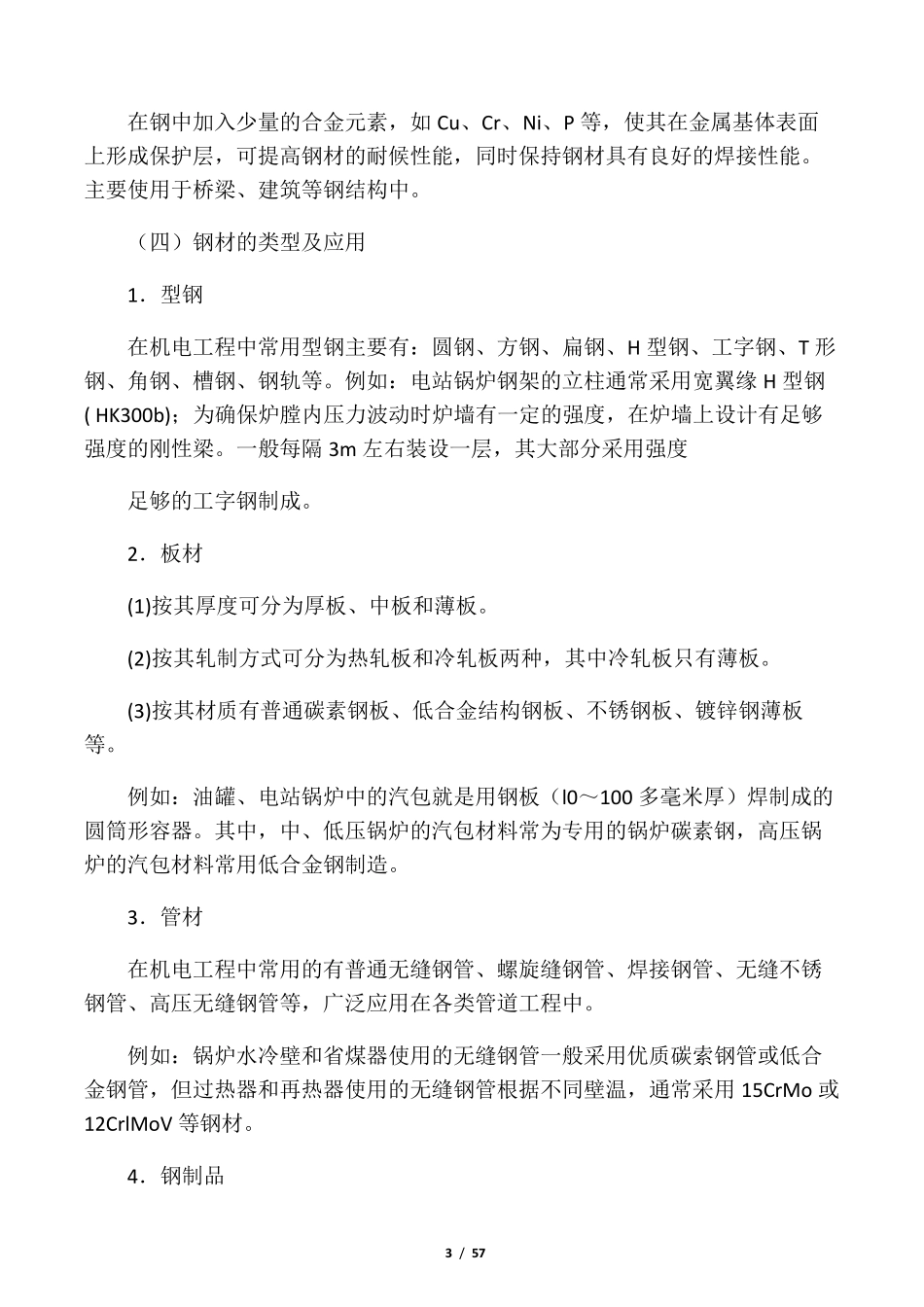 2019年一级建造师机电实务教材(机电_第3页