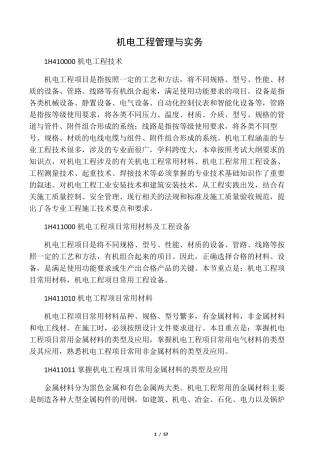 2019年一级建造师机电实务教材(机电