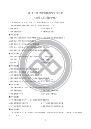 2019年一级建造师《管理》考试真题答案