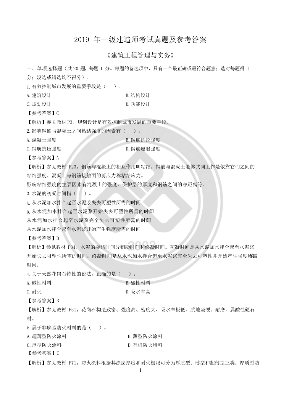 2019年一级建造师考试《建筑实务》真题及答案解析_第1页