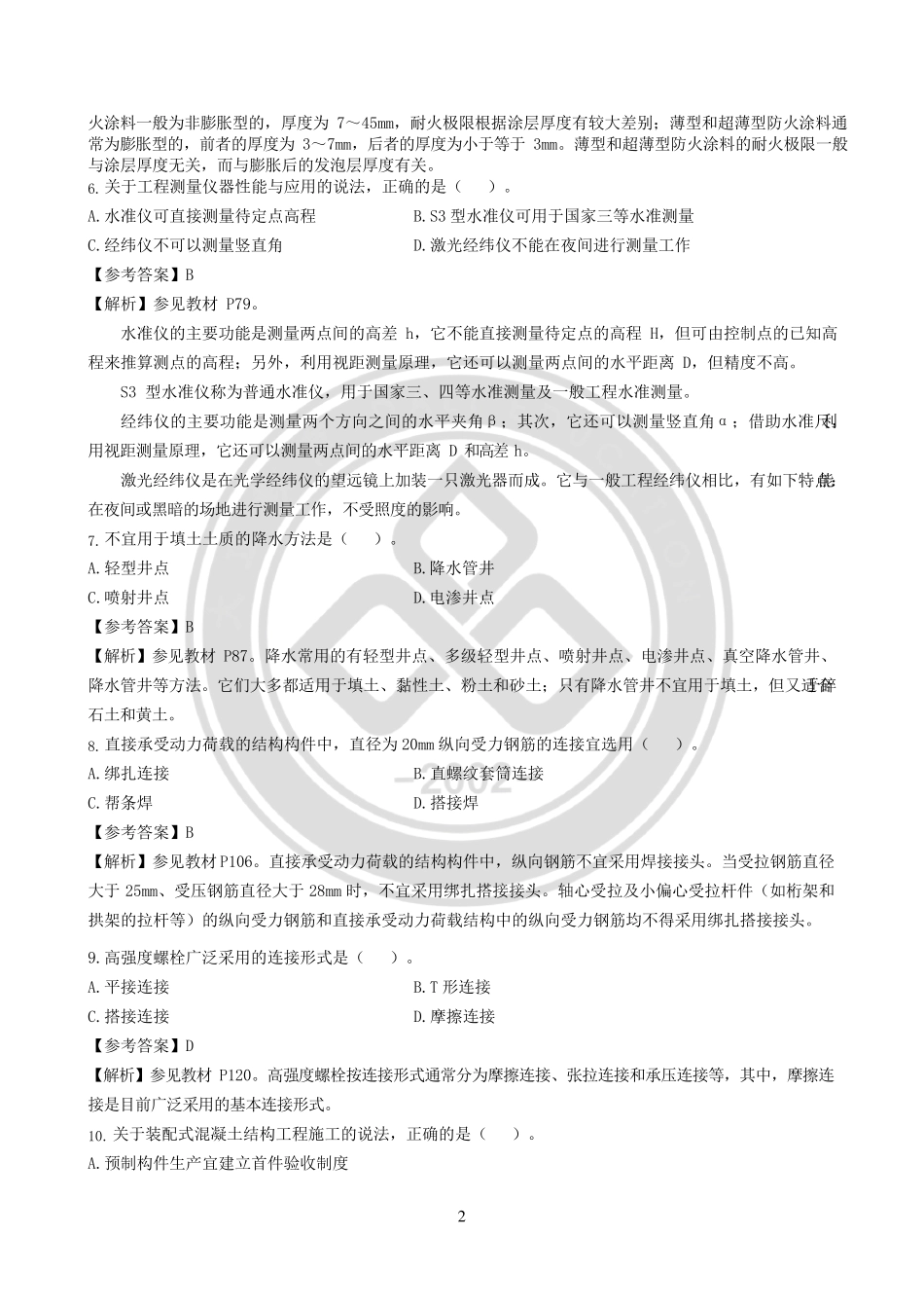 2019年一级建造师考试《建筑实务》真题及答案解析_第2页