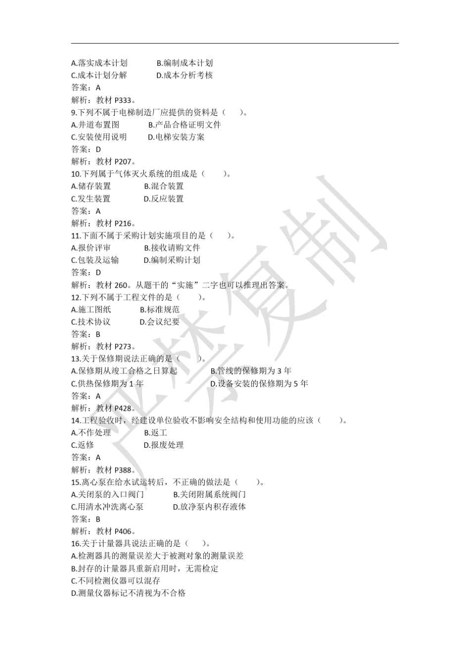 2019年一级机电真题及解析_第2页