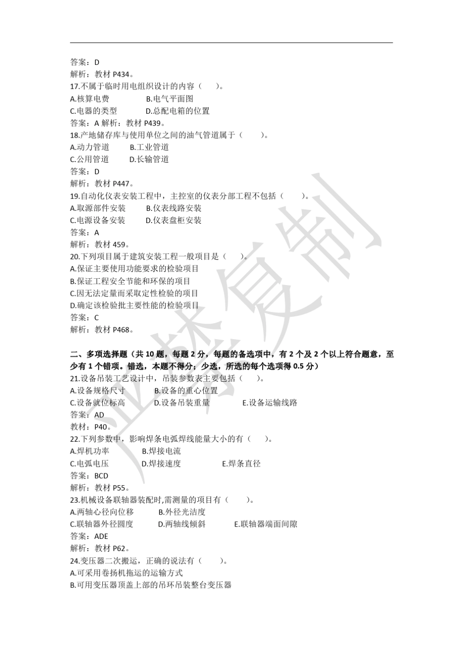 2019年一级机电真题及解析_第3页