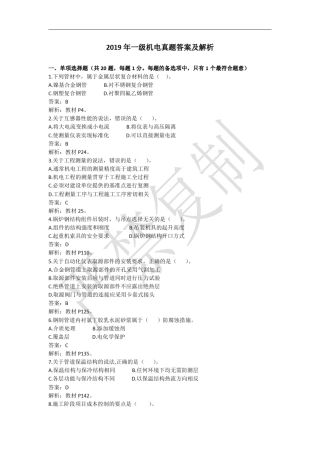 2019年一级机电真题及解析