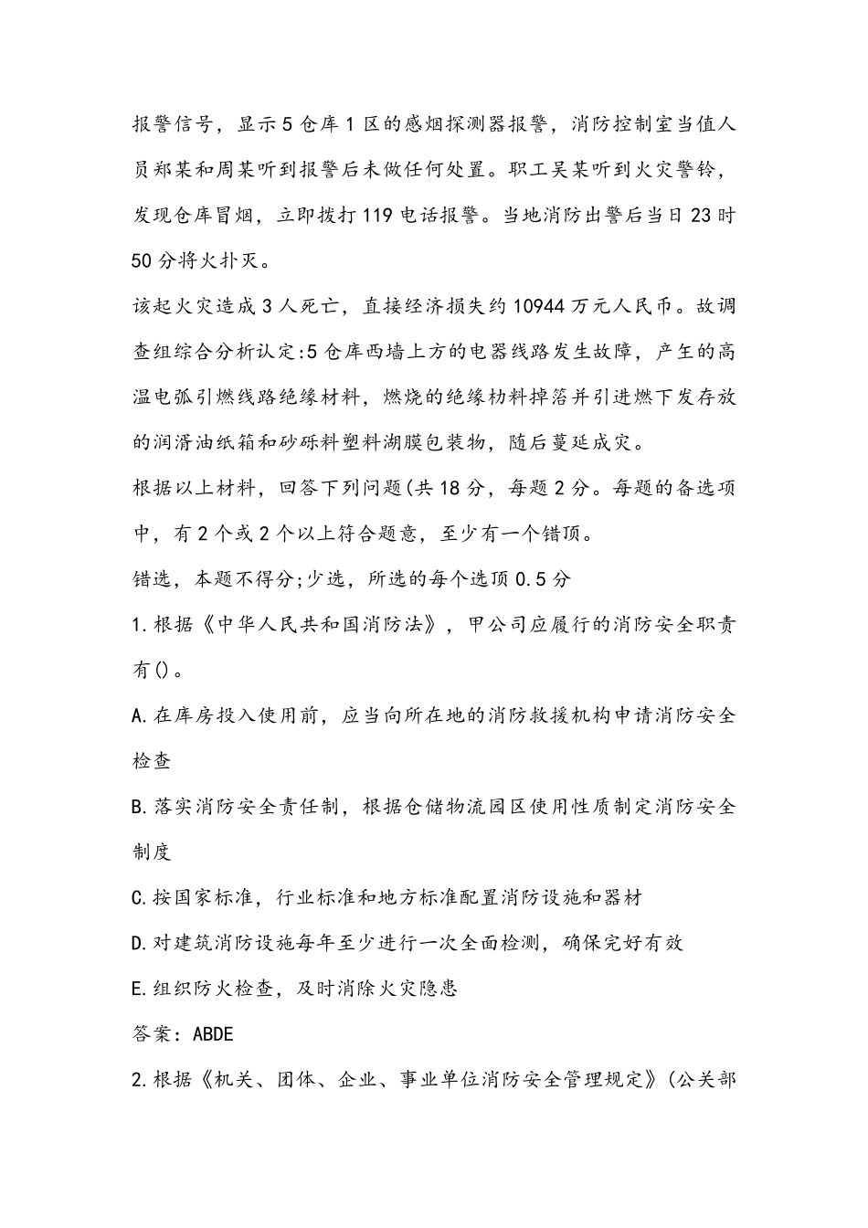 2019年一级消防工程师案例分析真题及答案_第2页
