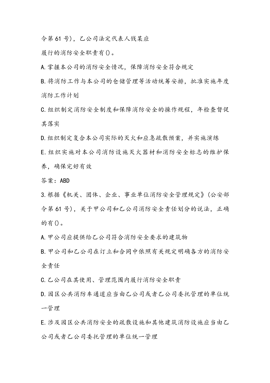 2019年一级消防工程师案例分析真题及答案_第3页