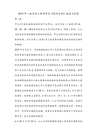 2019年一级消防工程师案例分析真题及答案