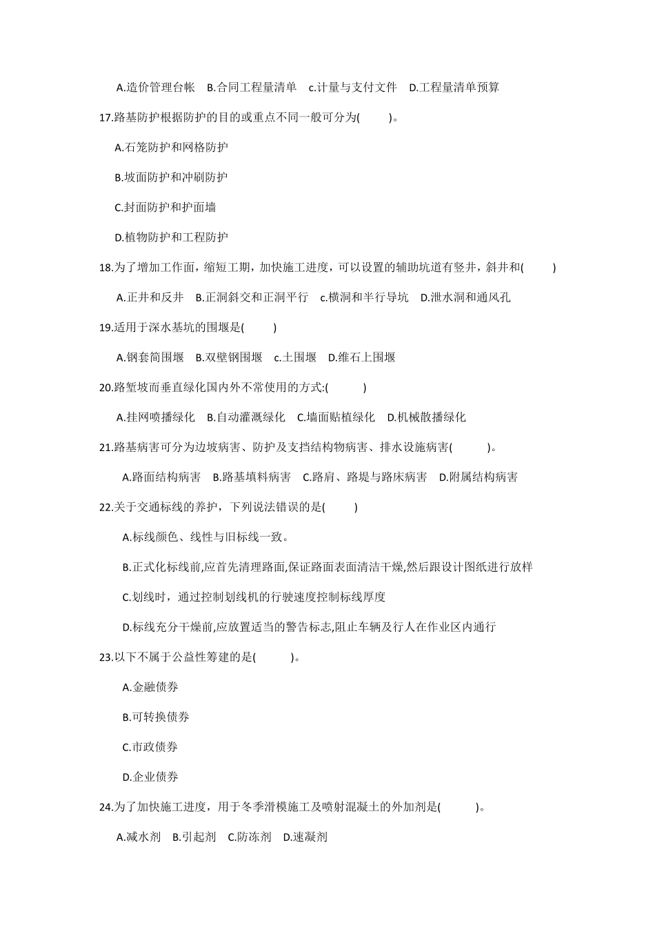 2019年一级造价交通技术与计量(公路篇)真题及答案_第3页