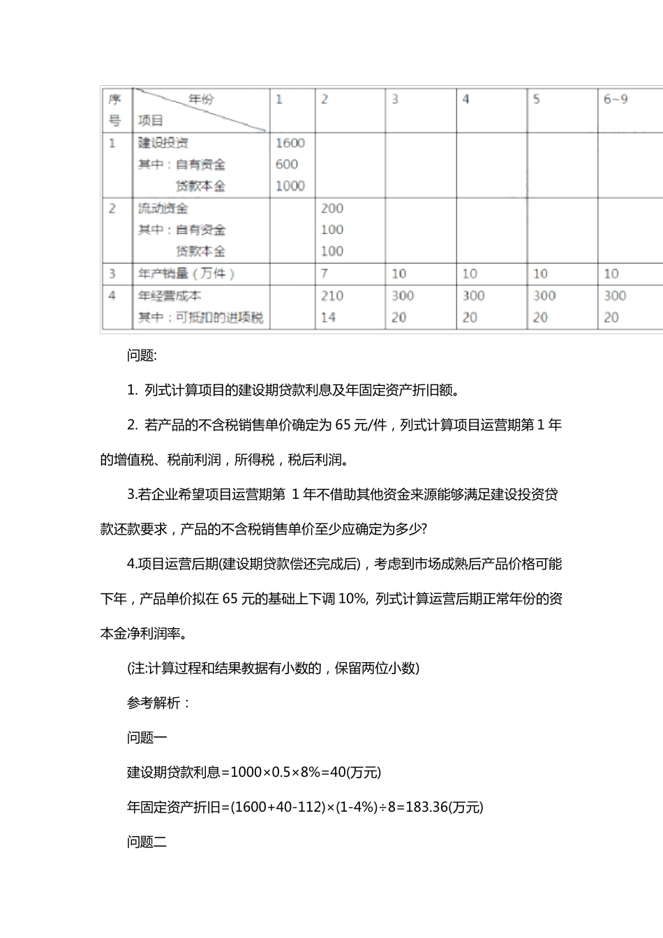 2019年一级造价工程师《案例分析(土建)》真题及答案_第2页