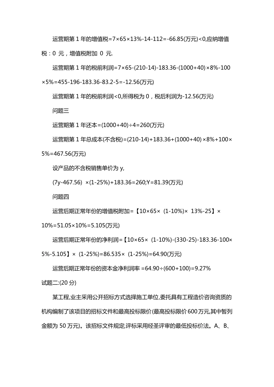 2019年一级造价工程师《案例分析(土建)》真题及答案_第3页