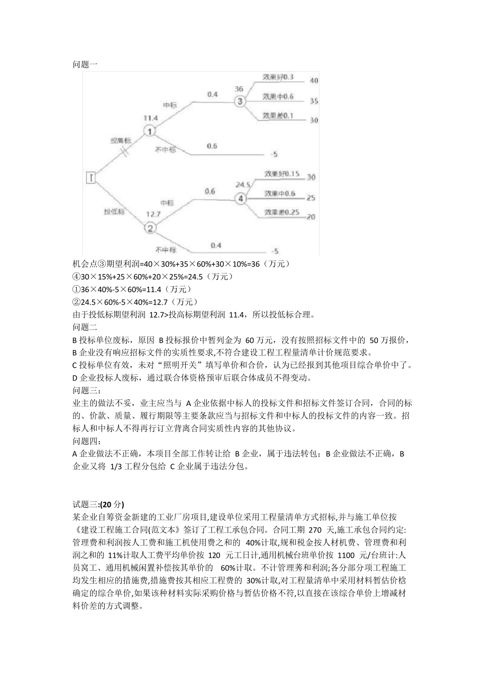 2019年一级造价工程师《案例分析》考试真题及答案_第3页