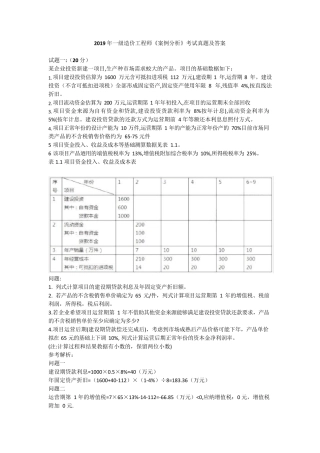 2019年一级造价工程师《案例分析》考试真题及答案