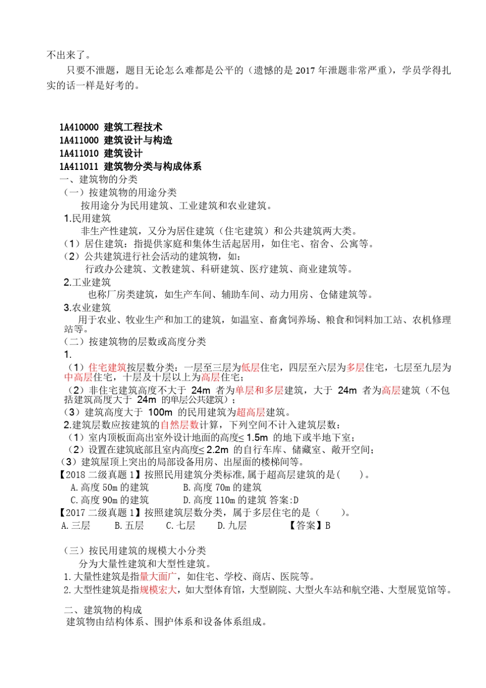 2019年一级建造师《建筑工程管理与实务》课件讲义_第3页