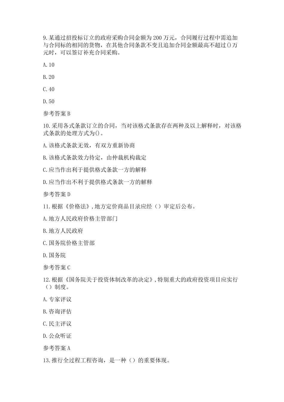 2019年一级造价工程师《造价管理》真题及答案_第3页