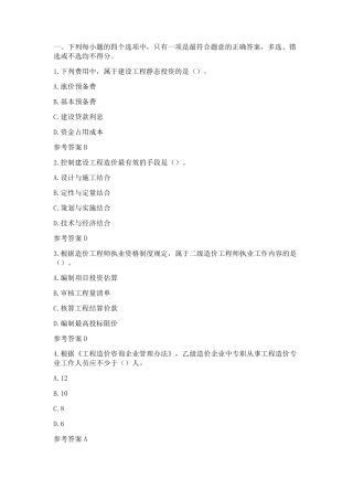 2019年一级造价工程师《造价管理》真题及答案