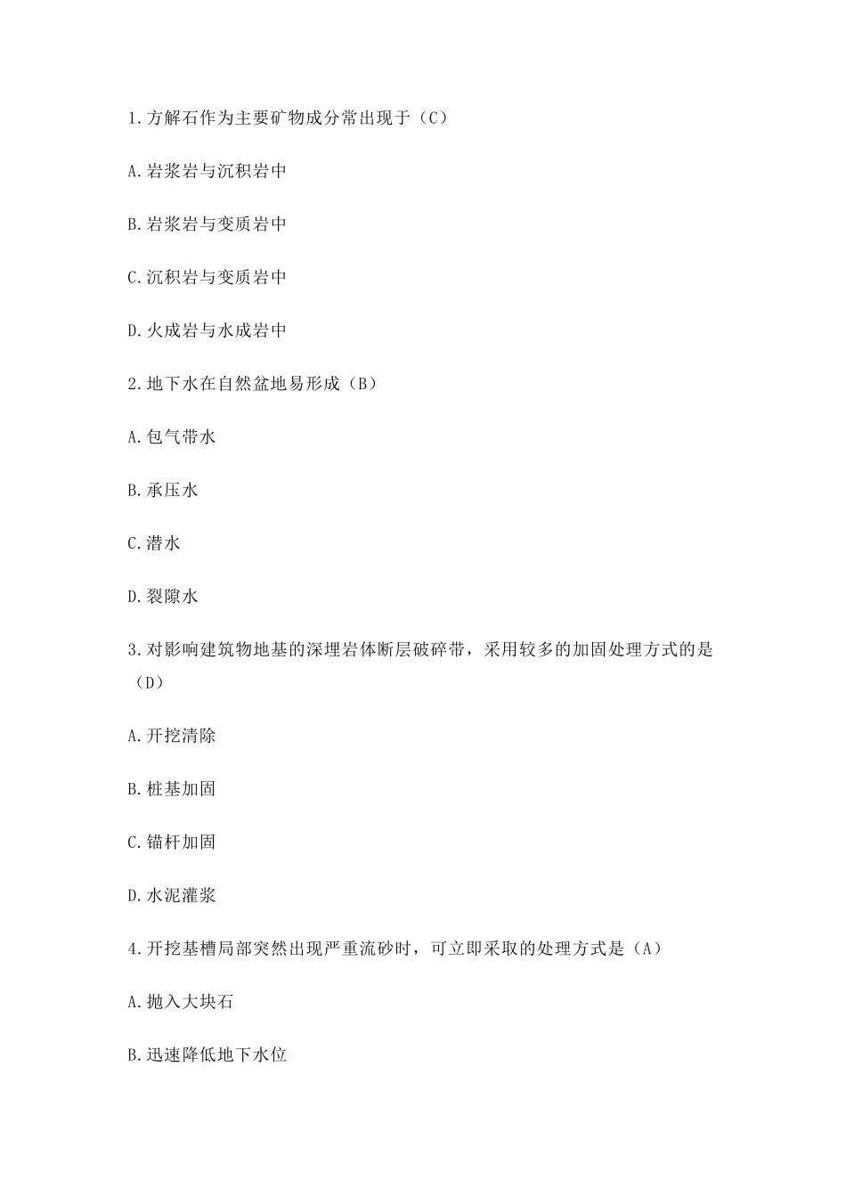 2019年一级造价工程师土建计量真题_第1页