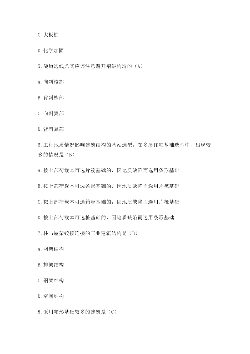 2019年一级造价工程师土建计量真题_第2页