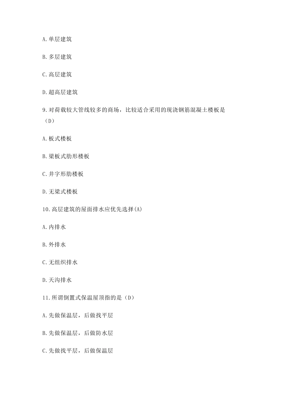 2019年一级造价工程师土建计量真题_第3页