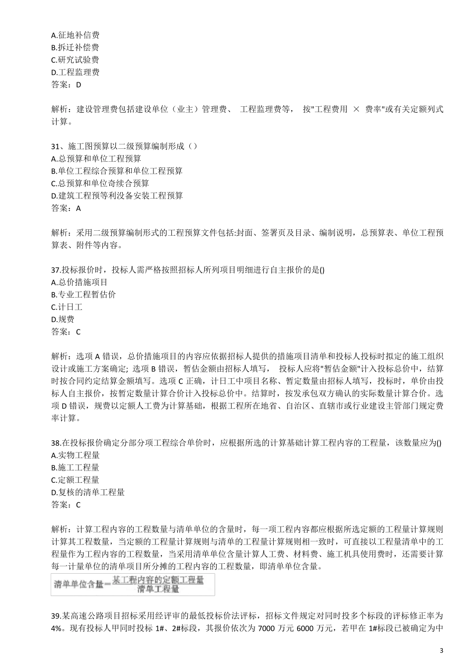 2019年一级造价工程师考试真题及答案：工程计价_第3页