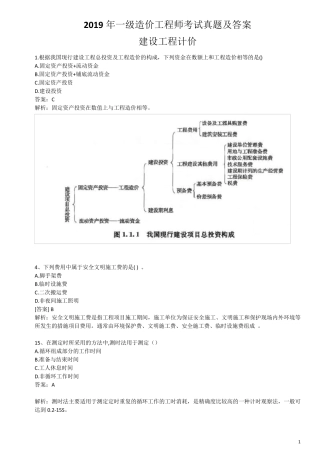 2019年一级造价工程师考试真题及答案：工程计价