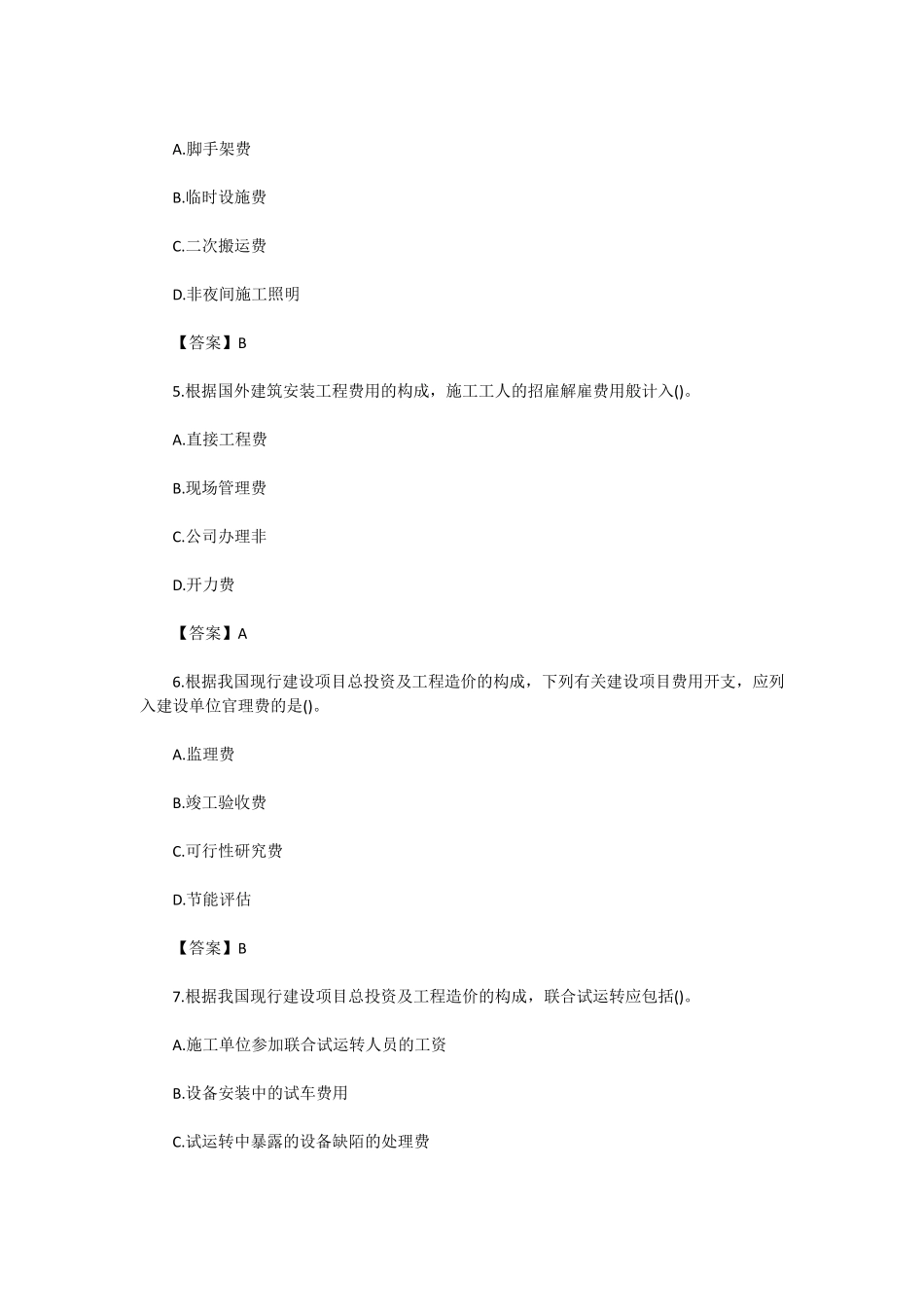 2019年一级造价工程师工程计价真题及答案_第2页