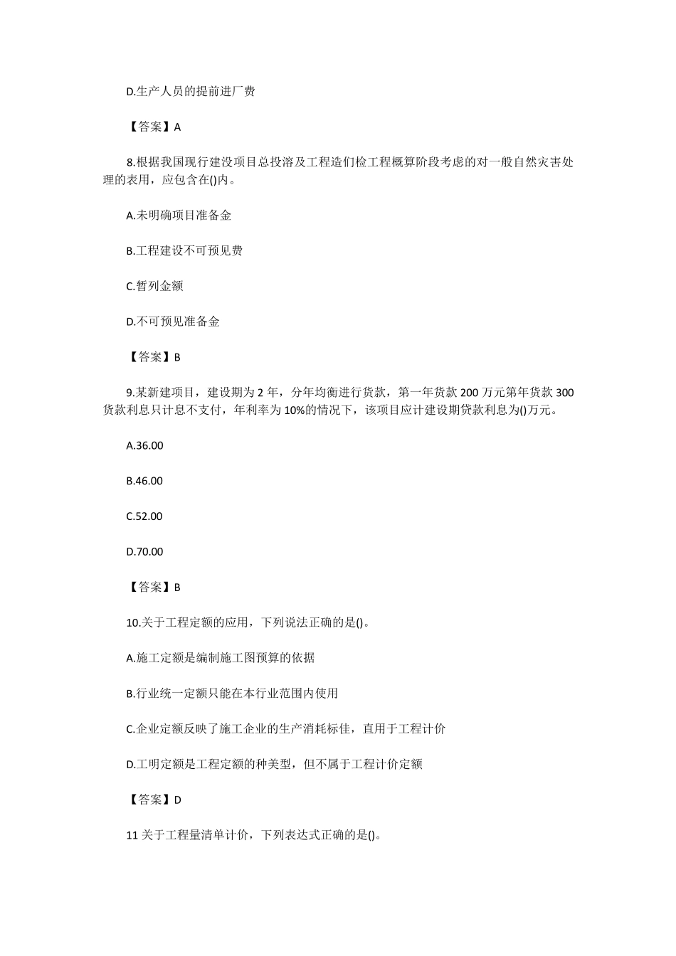 2019年一级造价工程师工程计价真题及答案_第3页