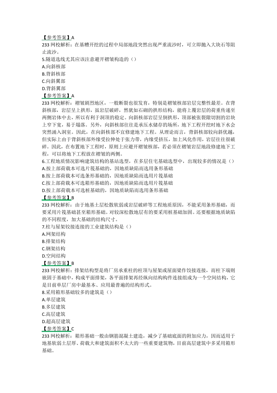 2019年一级造价工程师考试技术与计量(土建)真题及答案_第2页