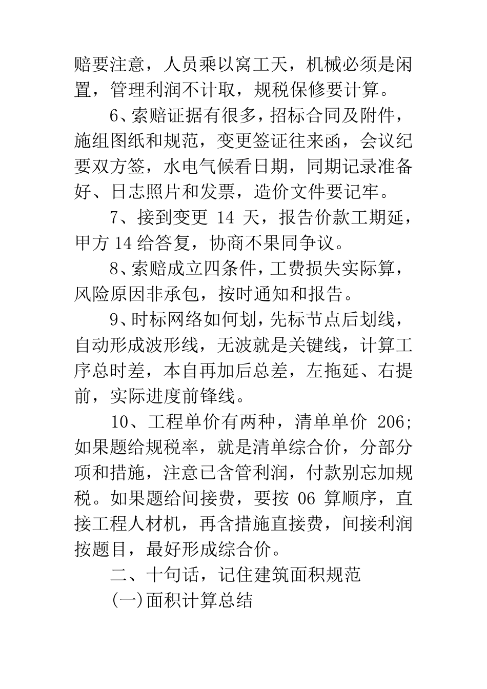 2019年一级造价工程师重要考点速记口诀_第2页