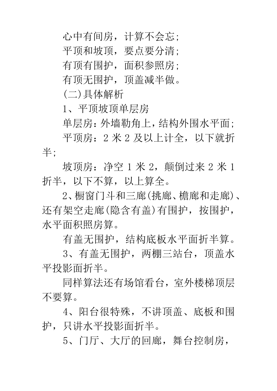 2019年一级造价工程师重要考点速记口诀_第3页