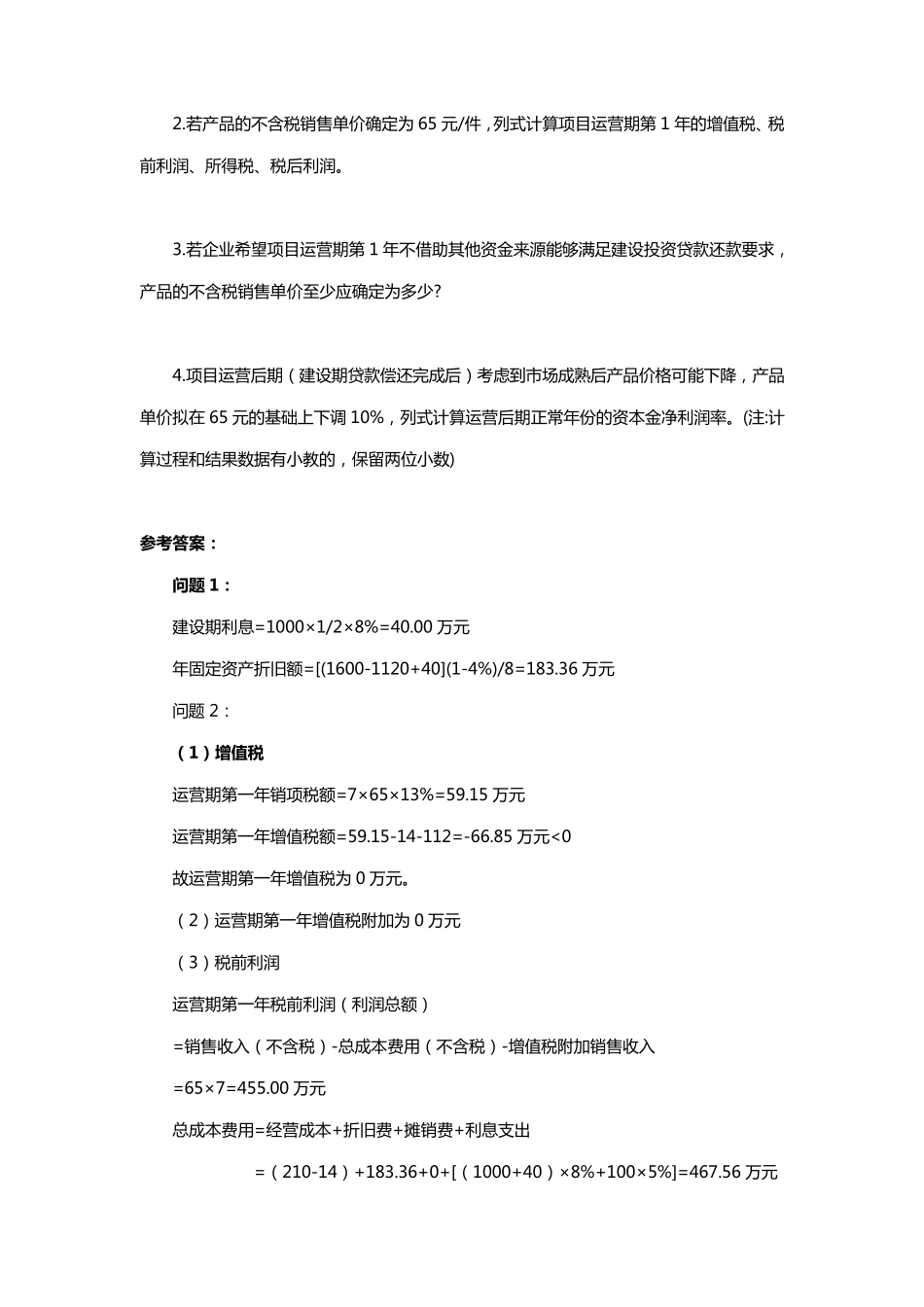 2019年一级造价师《案例分析》真题及答案解析_第2页