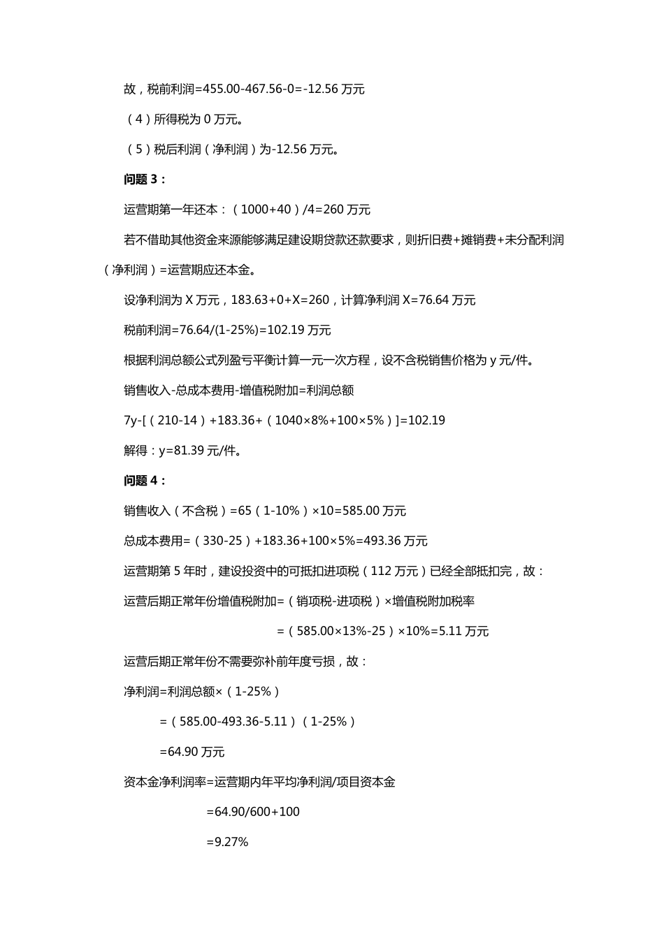 2019年一级造价师《案例分析》真题及答案解析_第3页