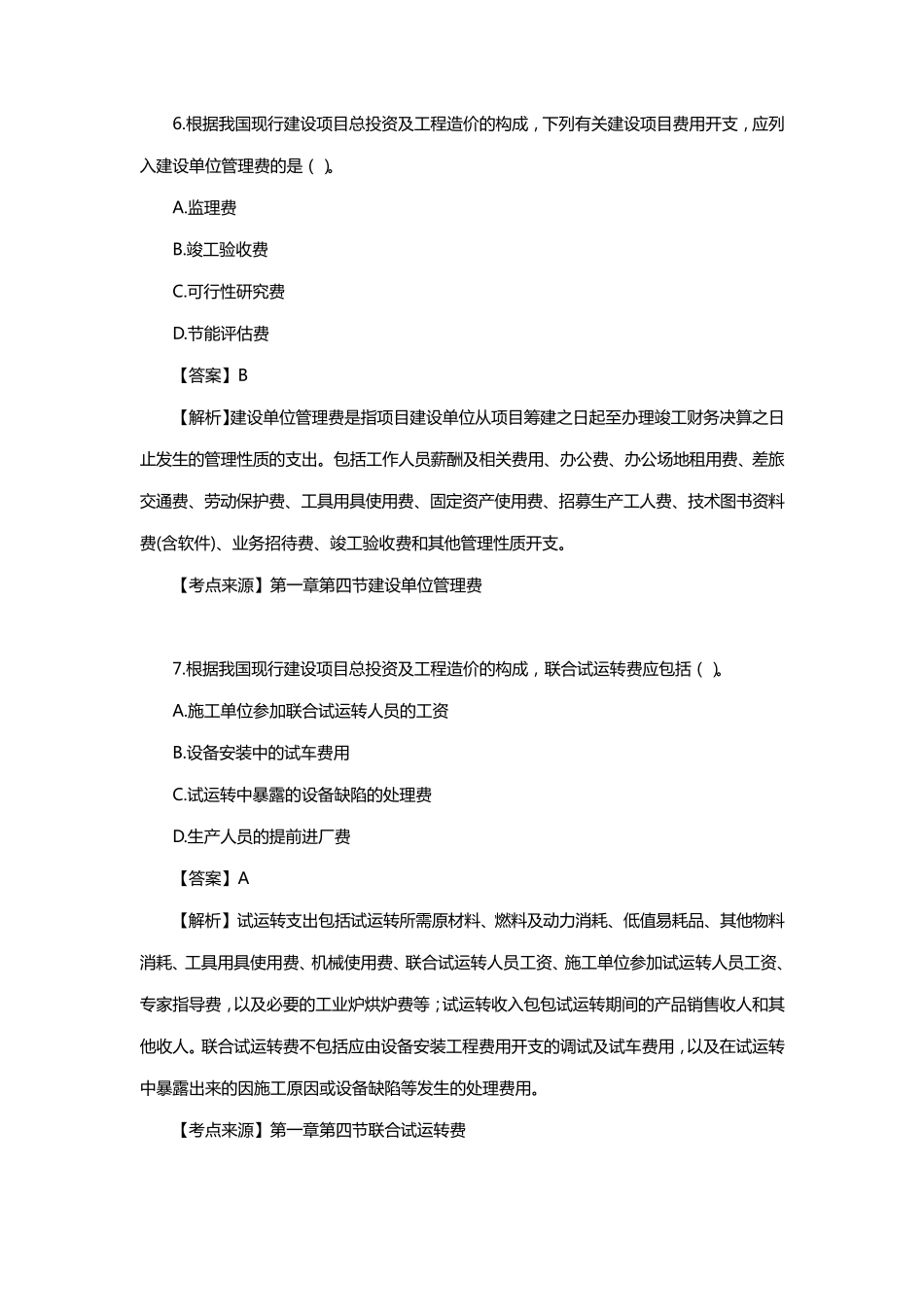 2019年一级造价师《计价》真题答案及解析_第3页