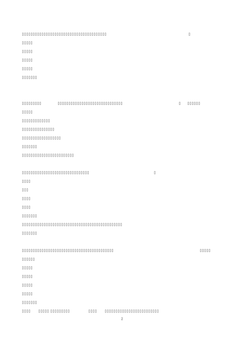 2019年一级造价师真题(水利计量)_第2页