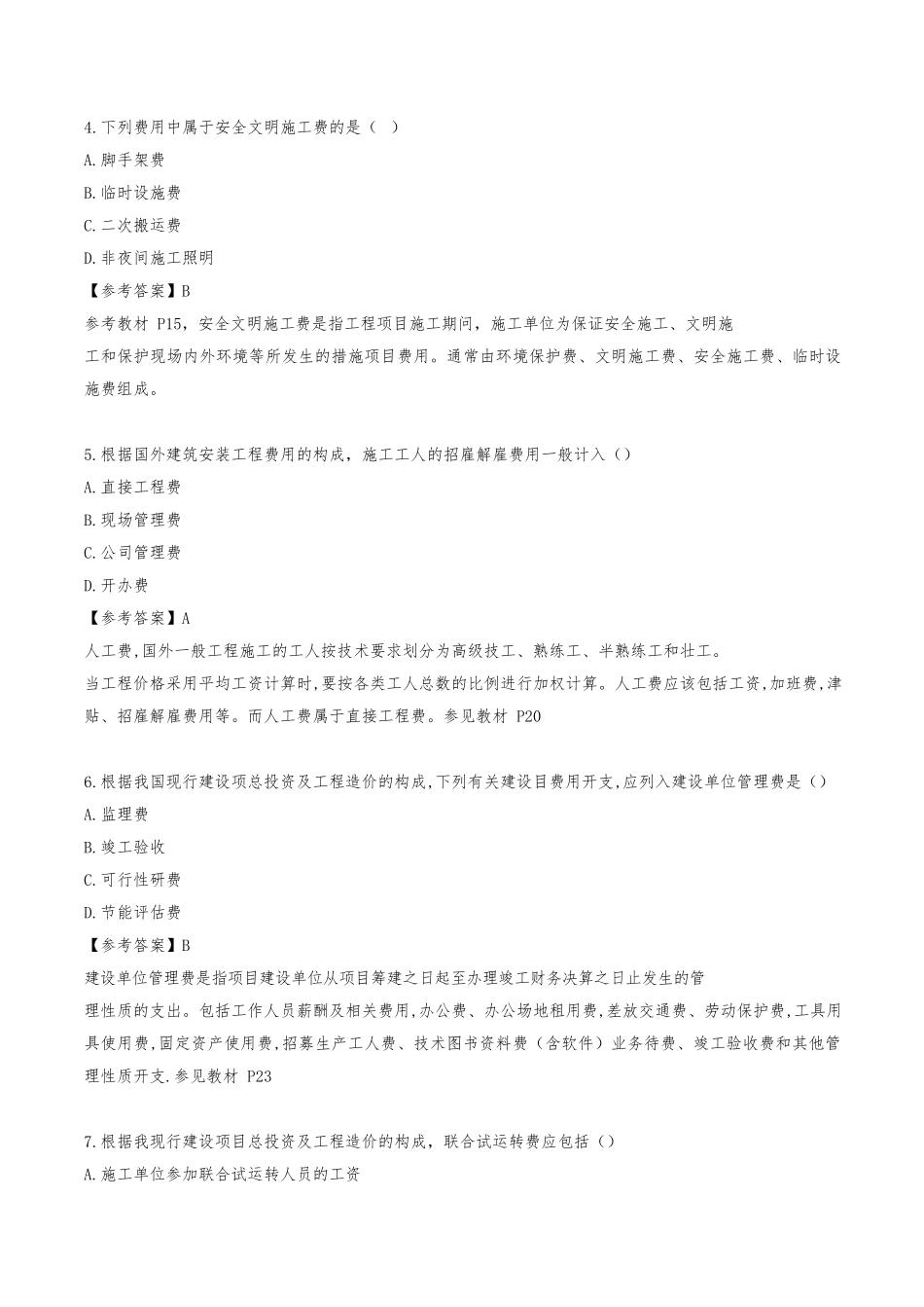 2019年一级造价师真题及答案《计价》_第2页