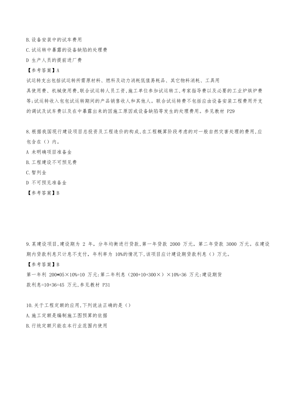 2019年一级造价师真题及答案《计价》_第3页