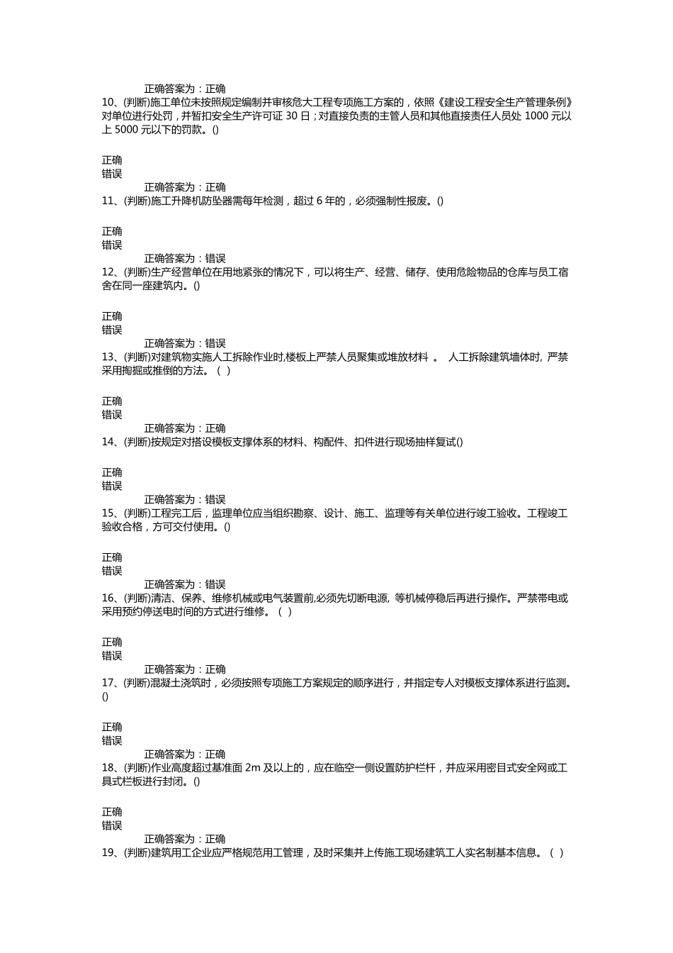 2019年三类人员安全继续教育考试_第2页